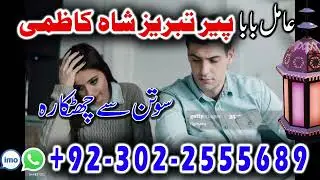 Amil Baba Contact Number 0092-302-2555689 #amilbabapakistan