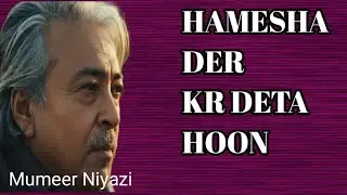 Hamesha Der Kar Deta hun Main | हमेशा देर कर देता हूँ मैं | Muneer Niyazi | urdu Poetry |