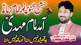 Jashan Imam e Zamana as || 15 Shaban 2026 || Zakir Ali Imran Jafferi|| 15 Shaban Manqabat 2026