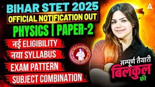 Bihar STET Notification Out 2025 |STET Physics Paper2 Eligibility, Syllabus, Exam Pattern Nikita Mam