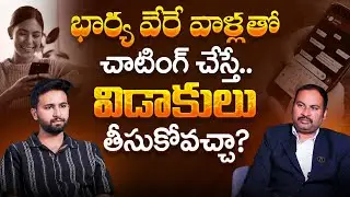 How To Handle With Cheating Wife | Wife Extra Marital Affair After Marriage | Adv Sai Krishna Azad