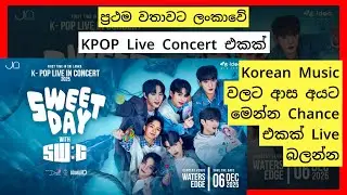 දැන් ලංකාවට KPOP music LIVE concert එකක් 🥺 kpop sri lanka, Sweetch (Sweet Day Live in Concert) 