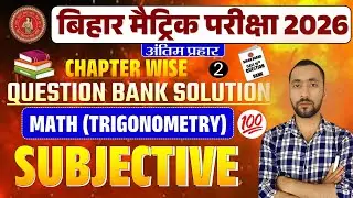Bihar Matric Exam 2026 | Chapter Wise Question Bank Solution | Math Trigonometry Subjective L2