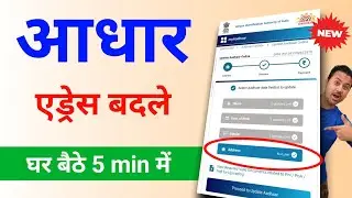 How to Change Address in Aadhar Card Online 2025 | aadhar card address change online 2025