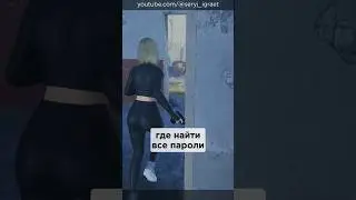 Где найти все Пароли в игре The Killing Antidote &bull; Часть 1 &bull; #shorts #thekillingantidote #игра #гайд