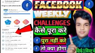 Facebook Weekly Challenge | facebook weekly challenge kaise complete kare | facebook new update 2025