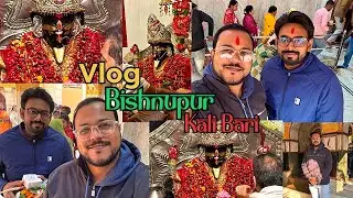 বিষ্ণুপুর কালী বাড়ি পূজা 🙏 | Bishnupur Kali Bari Puja Vlog