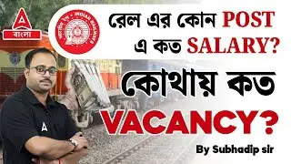 RRB NTPC Salary 2024 Bengali | রেল এর কোন Post এ কত Salary? কোথায় কত Vacancy?