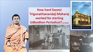 How hard Swami Trigunatitanandaji Maharaj worked for starting Udbodhan Periodical? - in Hindi