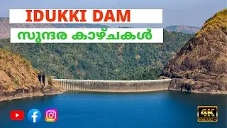 IDUKKI DAM | CHERUTHINI DAM | ARCH DAM #idukkidam #munnar