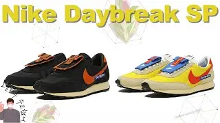 Nike Daybreak SP