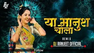 Dj RanjeeT Official या मानुष चोला ना मिलई दोबारा  Remix Songs 2026 #djbhageshwarmandla 