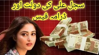 Sajal Ali Net Worth Drama Fece Urdu Hindi 2024
