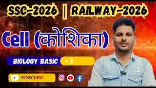 Cell | Basic Biology for SSC & Railway 2026 | Complete information about cell #ssc #railwayexam #...