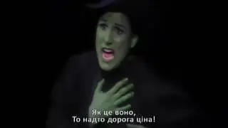 Defying Gravity - Летіти від землі (укр.)