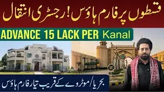 Farm House For Sale on installment in Lahore | Heaven Farm House Lahore | property vlogs