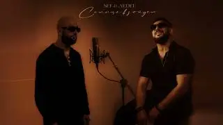 Премьера 2025 !                                                    SEF & AEDEE - Солнце взойдет