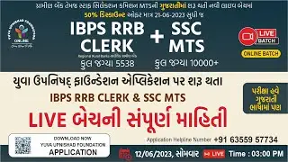 IBPS RRB CLERK + SSC MTS | APPLICATION LIVE BATCH | Introductory Video | #ssc #mts #rrb #ibpsclerk