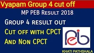 MP VYAPAM Group-4 assistant grade-3 final Cut off 2018 || MP PEB vyapam group-4 Result out now |