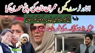 AL QADIR trust case hearing | IHC | Imran khan