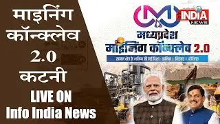 Madhya Pradesh Mining Conclave I Katni I 2.0 I #madhyapradesh #katni #cmmohanyadav #business #live