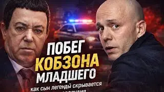 Фамилия больше не спасает: тайная жизнь Кобзона-младшего после ухода отца.