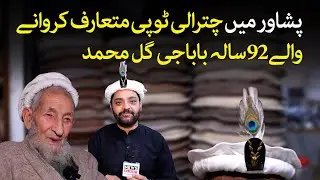 Peshawar Mein Chitrali Cap Ka Trend Start Karne Wale 92 Years Old Buzurg | News Alert