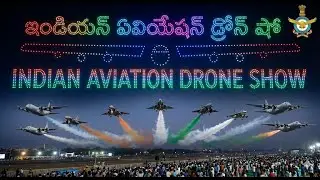 Spectacular Indian Aviation Drone Show & IAF Flypast | ఇండియన్ ఏవియేషన్ డ్రోన్ షో