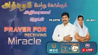 🔴🅻︎🅸︎🆅︎🅴︎🔴அற்புதம் பெற்று கொள்ளும் அதிகாலை ஜெபம்/PRAYER FOR RECEIVING MIRACLE//#morningprayert