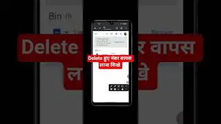 delete number kaise nekale | delete number wapas kaise laye | delete number recovery 2026#ytshorts