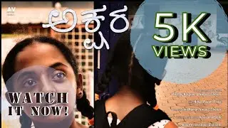 ಅಕ್ಷರ-Akshara | Kannada Short Movie | AV PICTURES |Girl Child Education | First Film | Vinay-Akshay