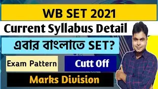 WB SET Exam 2021 | Current Syllabus | Exam Pattern | Marks Division | College Service Commission