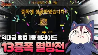 던파 던담에 PC방 버닝이 적용된다고..? 블레이드 13증폭 멸망전