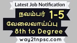 நவம்பர் மாத வேலைவாய்ப்பு | way2tnpsc.com | Latest Job Notification Nov 1st Week