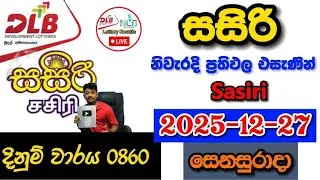 Sasiri 0860 2025.12.27 Today DLB Lottery Result අද සසිරි ලොතරැයි ප්&zwj;රතිඵල
