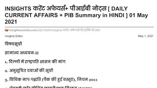 1 MAY 21 | insight ias daily current affairs in hindi | insight ias hindi medium | upsc hindi medium