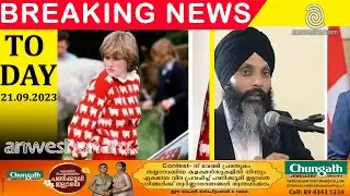 LATEST HEADLINES | LATEST KERALA NEWS | MALAYALAM LATES NEWS |Anweshanam