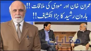 MUQABIL | 17 September 2019 | Haroon Ur Rasheed | Owais Tohid | Alina Shigri  | 92NewsHD