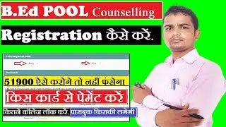 UP B.Ed Pool Counselling kaise kare | pool counselling registration kaise kare | choice filling