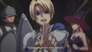 Придворный маг — неожиданно скучный вариант кика из пати