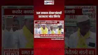 Satara :ऊस उत्पादक शेतकऱ्यांसाठी सरकारचा मोठा निर्णय, कारखानदारांकडून घेतली जाणार बँक गॅरंटी