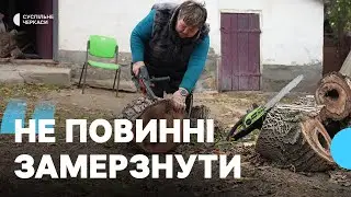 Перша зима на Черкащині: як переселенці з Донеччини готуються до холодів