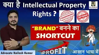 Create your own Business Brand | Profitable Business | IPR | Trademark | Copyright | Patent | Design