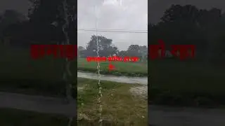 Jhamajham barish|Barish|Tez Barish