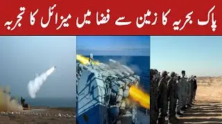 Pakistan Navy Successfully Tests Surface-to-Air Missile in North Arabian Sea