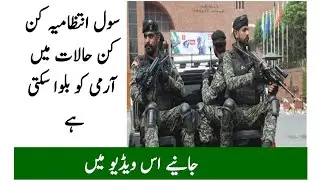 Circumstances In Which army can cope with Civil Administration