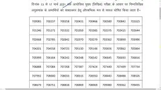 UKPSC 2 Latest Update || UKPSC Result 2021