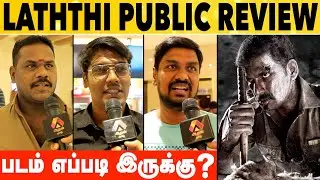 Laththi Movie Public Review | Laththi Tamil Movie Review | Vishal | Yuvan Shankar Raja | A Vinoth