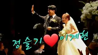 20250906 이영호 권정윤 이제현 & 정은영 김창임 정슬기 결혼식