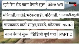 Pune Ring road latest update package W3 PART 2 #puneringroad#puneriguide#news#drone#newsupdate#pune